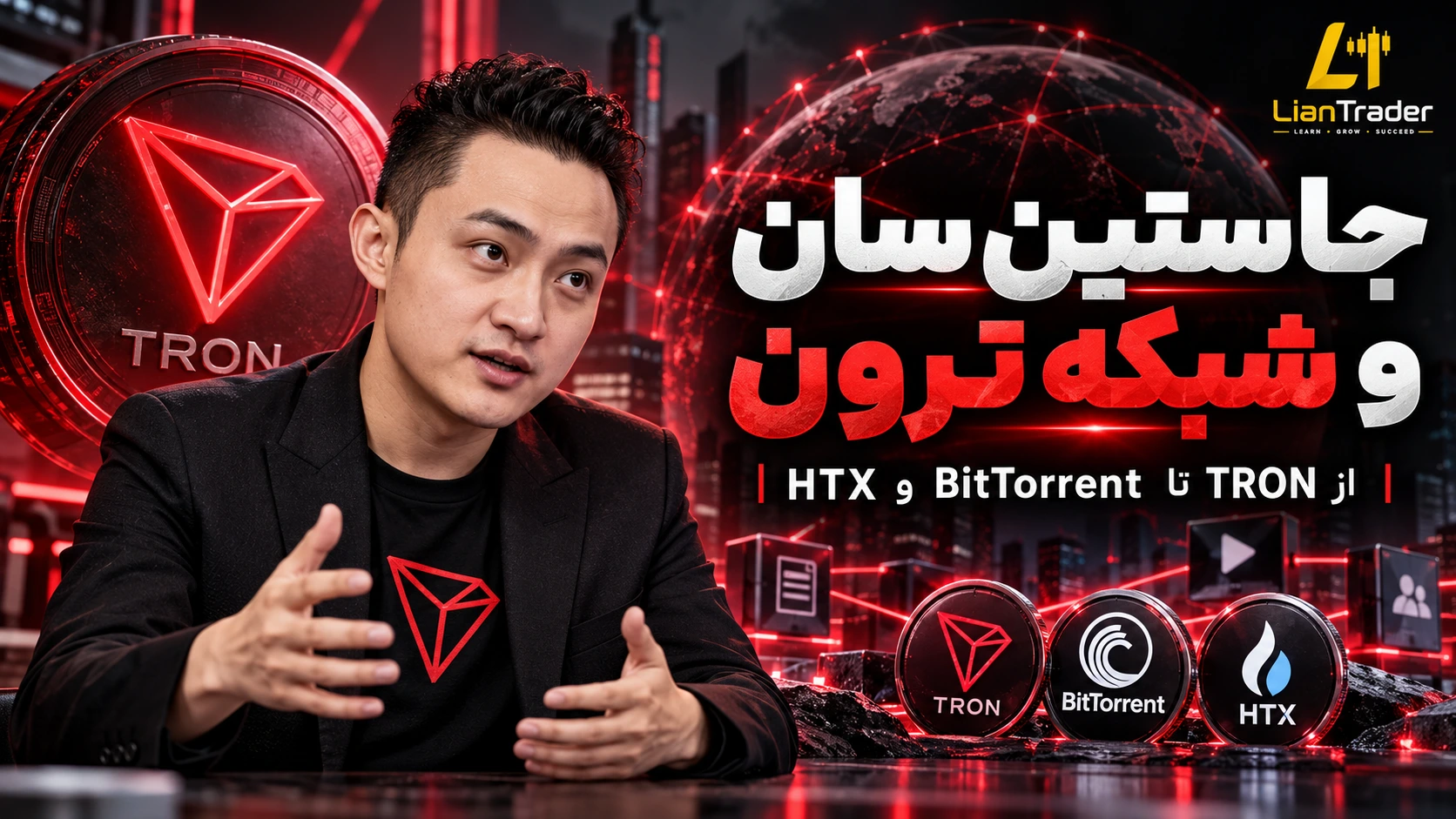 بنیان گذار ترون و صرافی HTX