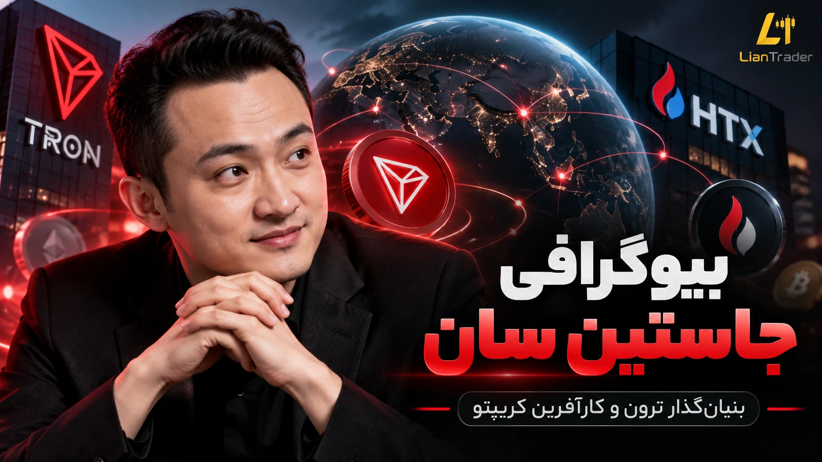 بیوگرافی جاستین سان