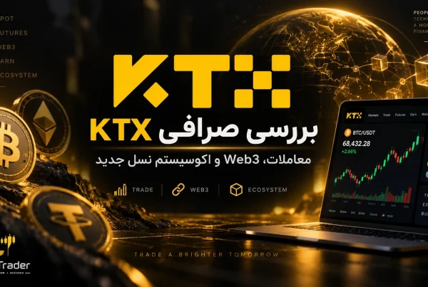 صرافی کی تی ایکس KTX چیست آموزش دانلود و ثبت نام