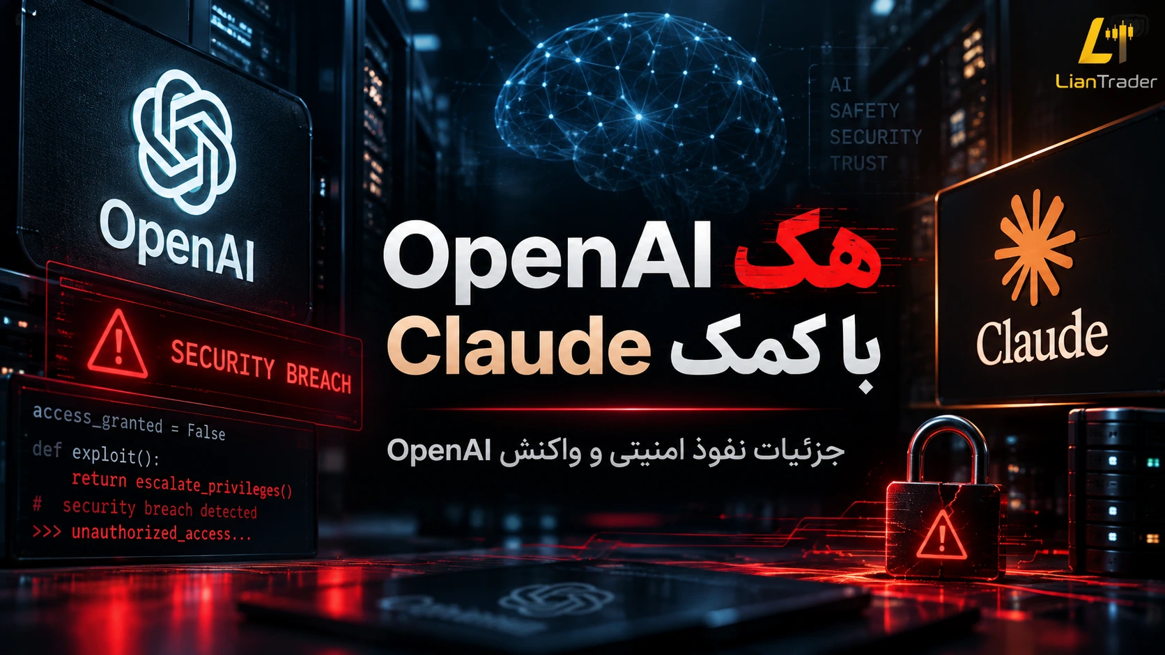 هک OpenAI با کمک Claude؛ ماجرای نفوذ Hacktron AI چه بود؟