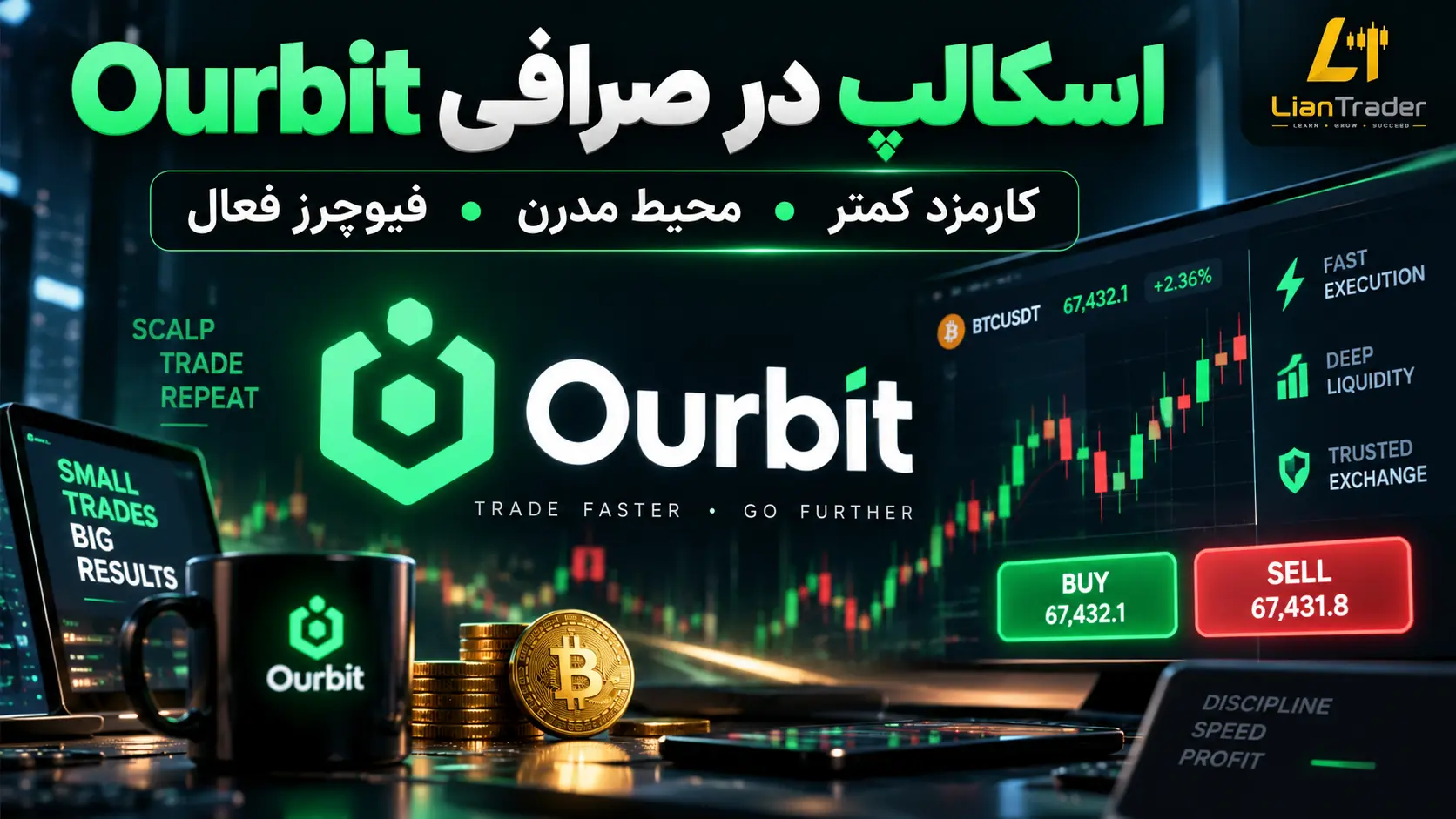 ترید ارزدیجیتال در صرافی اوربیت
