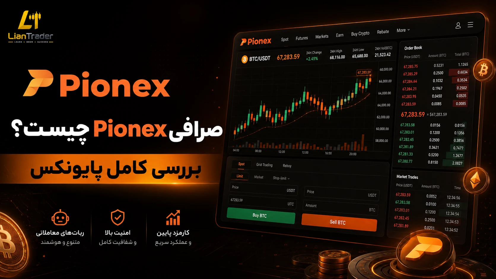 معرفی صرافی ارزدیجیتال پایونکس Pionex