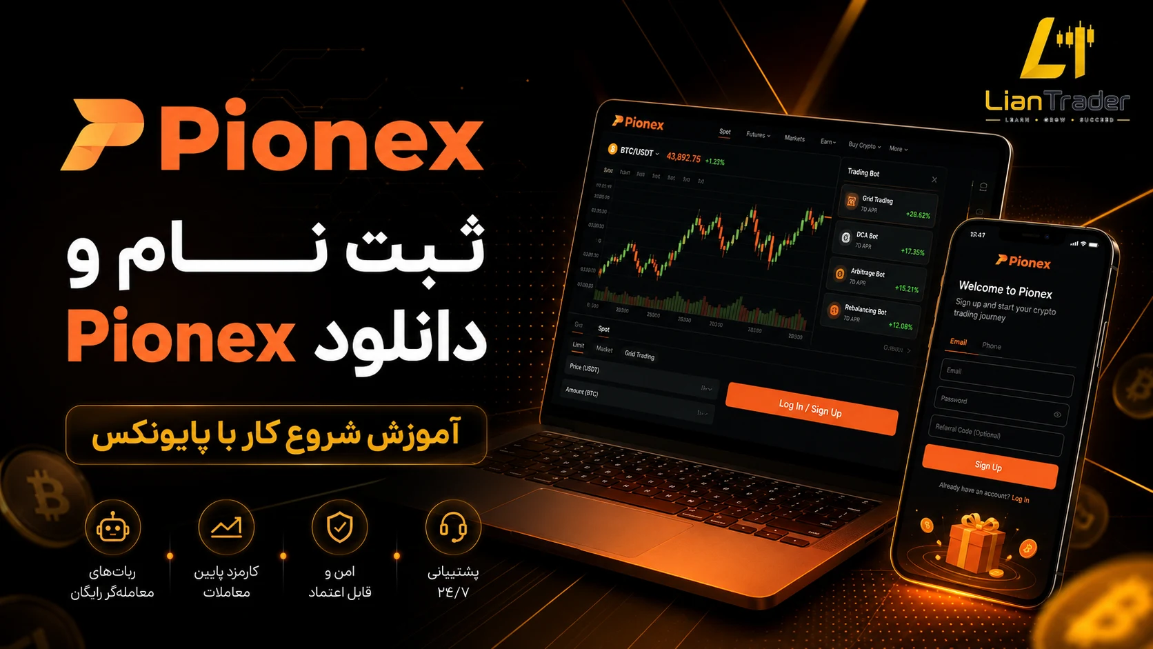 ثبت نام در صرافی Pionex