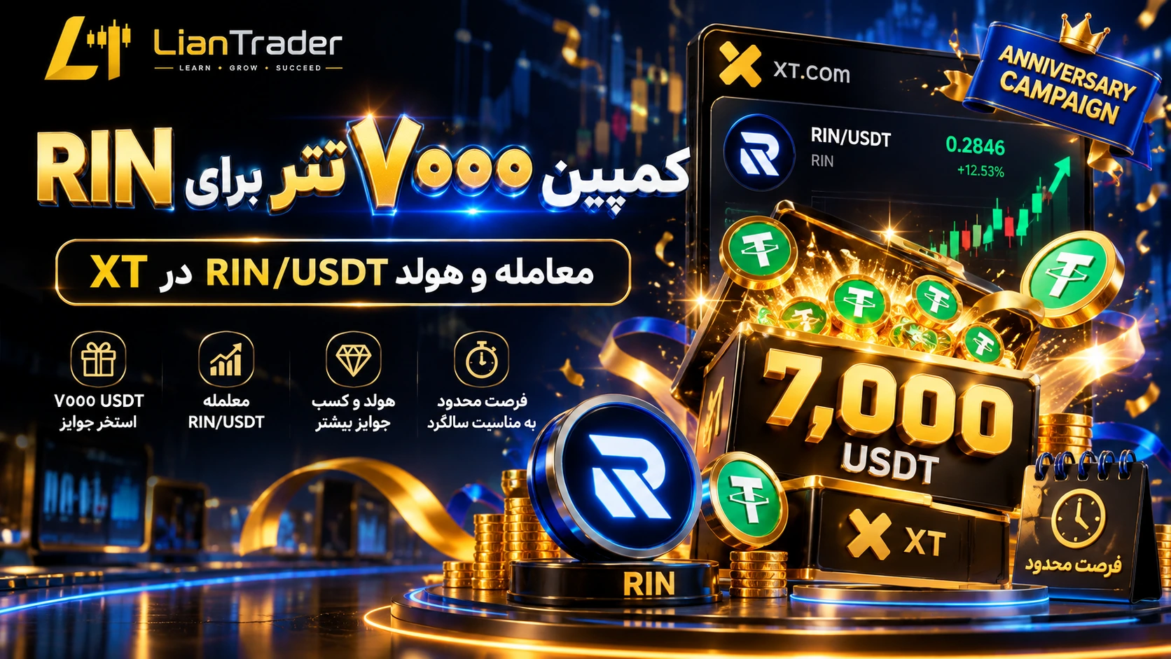 کمپین جایزه 7 هزار دلاری صرافی XT برای ارز RIN