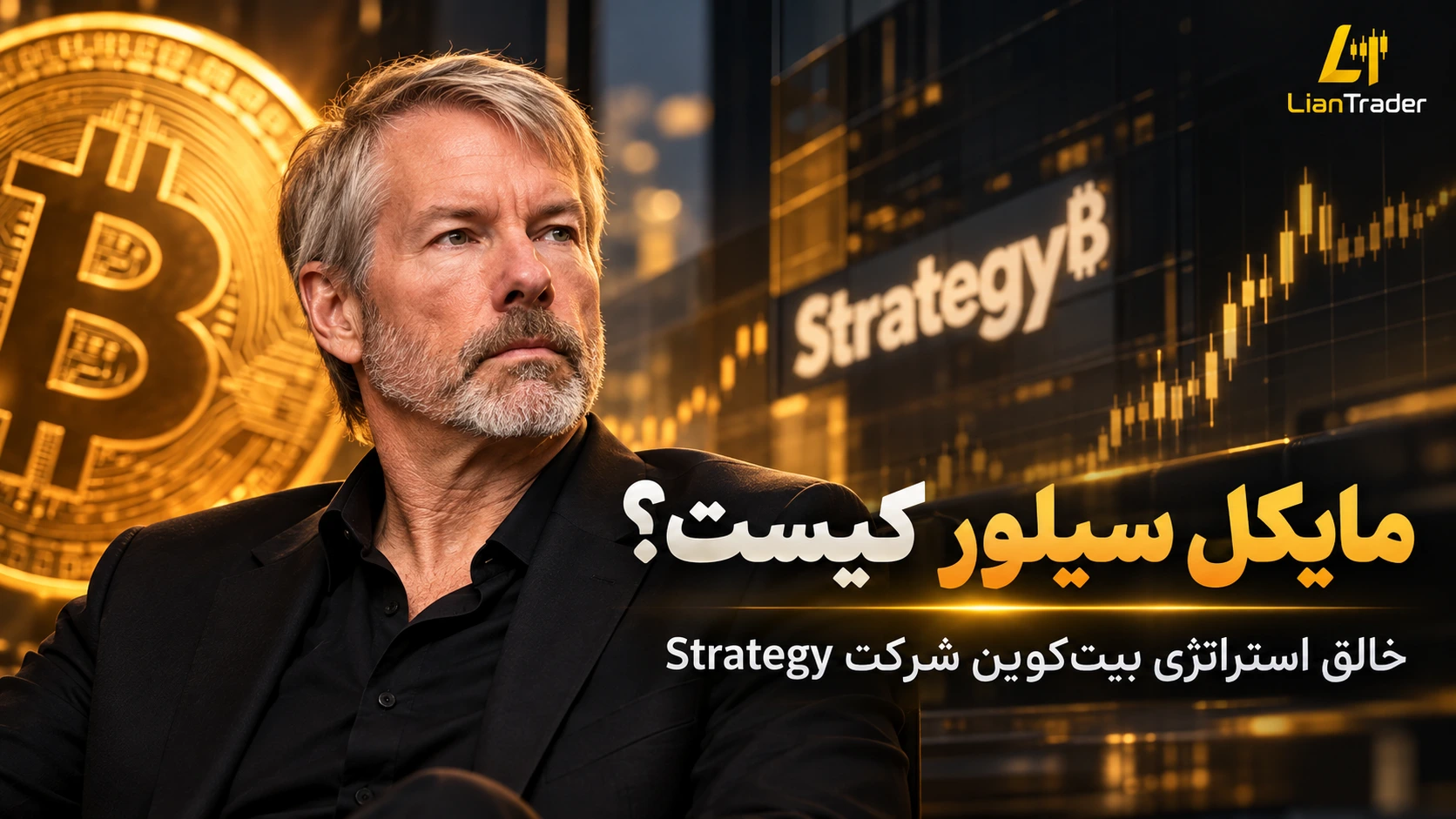 مایکل سیلور کیست؟ زندگی‌نامه بنیان‌ گذار مایکرواستراتژی