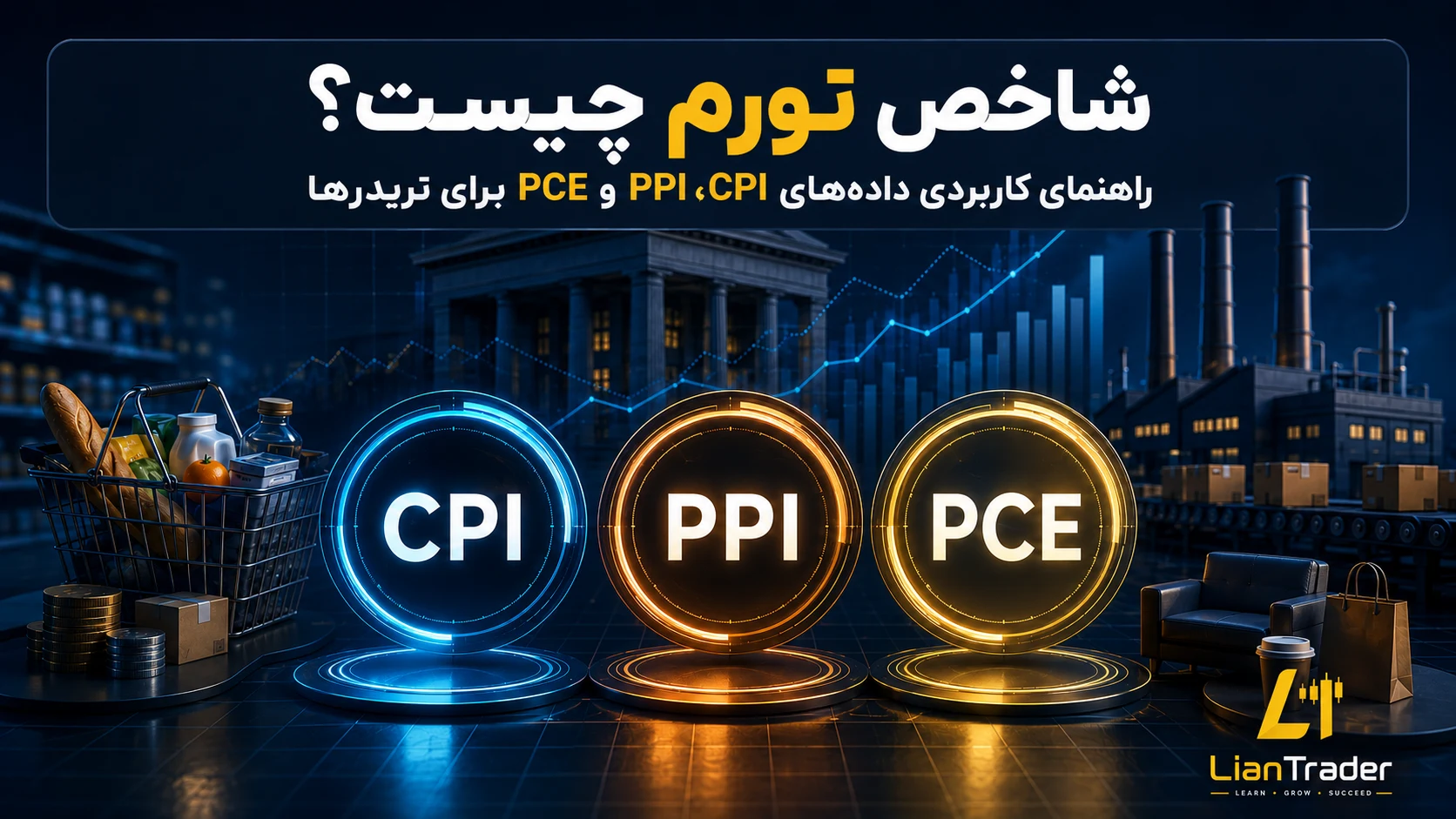 داده های تورم چیست