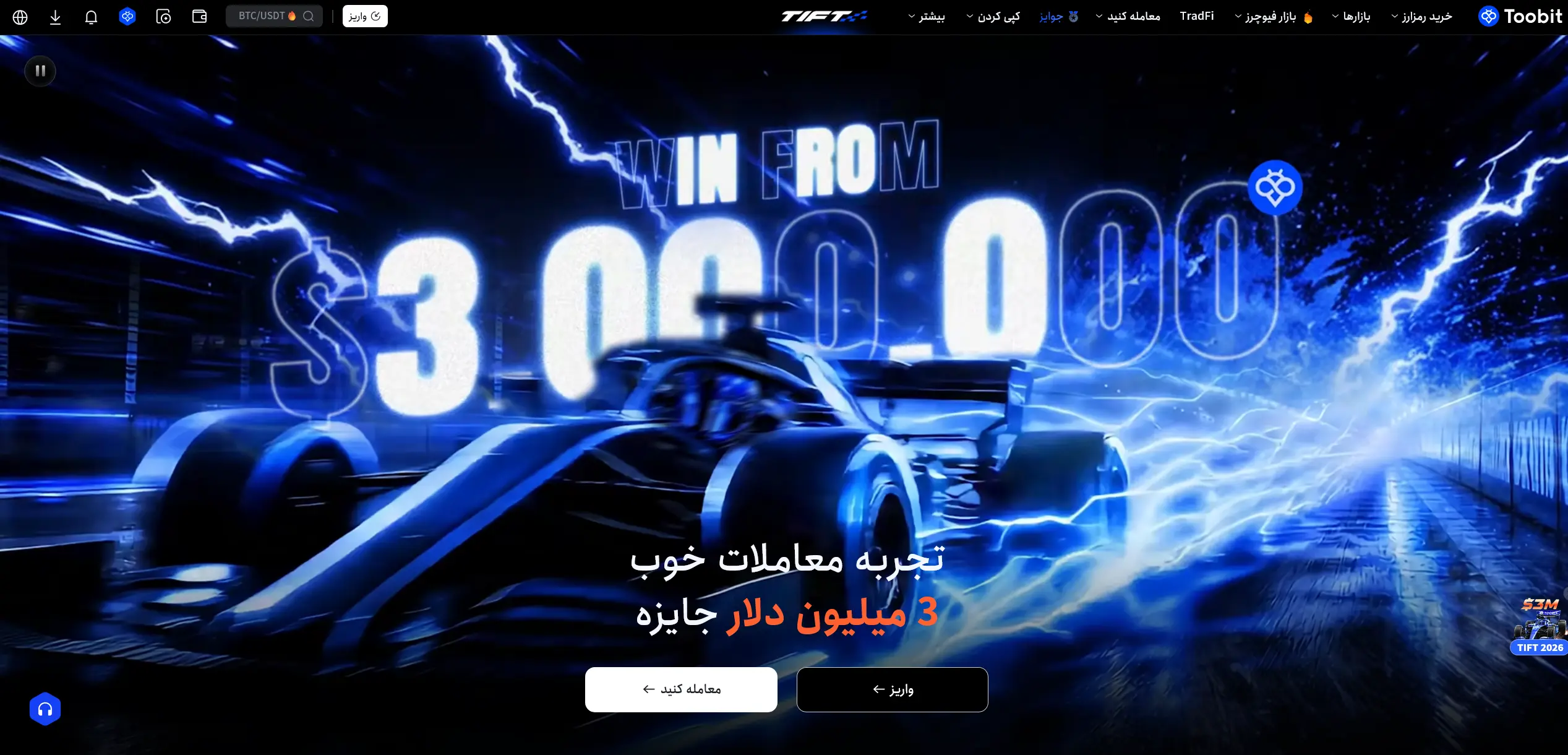 صرافی ارزدیجیتال توبیت