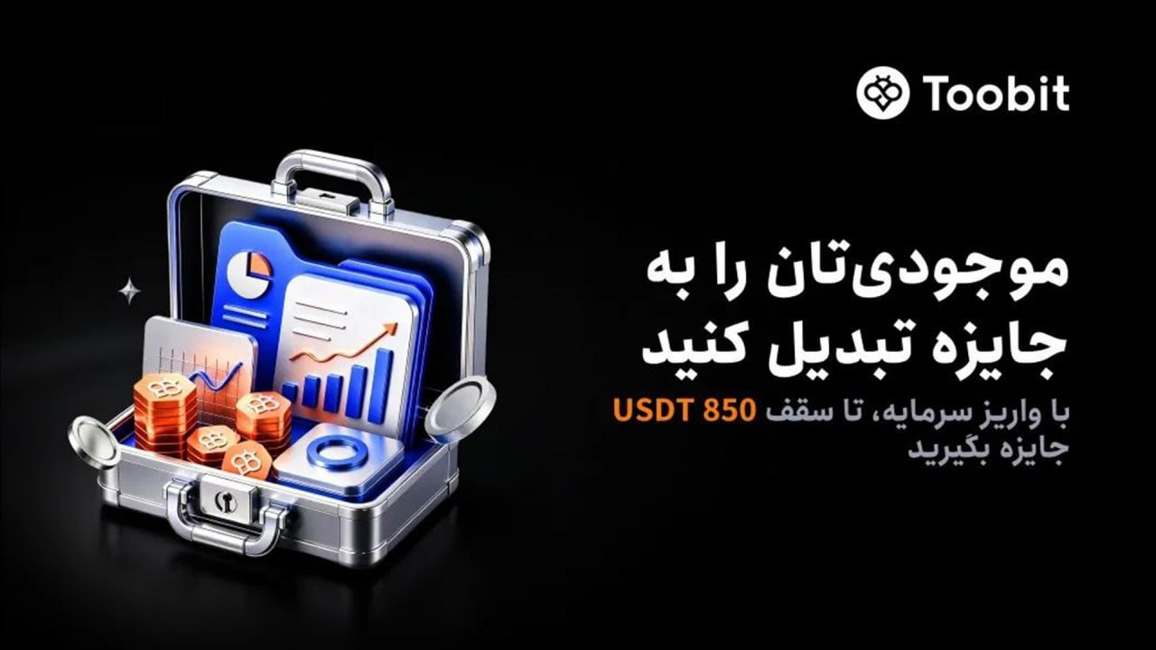جایزه واریز صرافی توبیت
