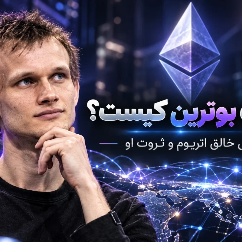 ویتالیک بوترین کیست؟ زندگی‌ نامه خالق اتریوم
