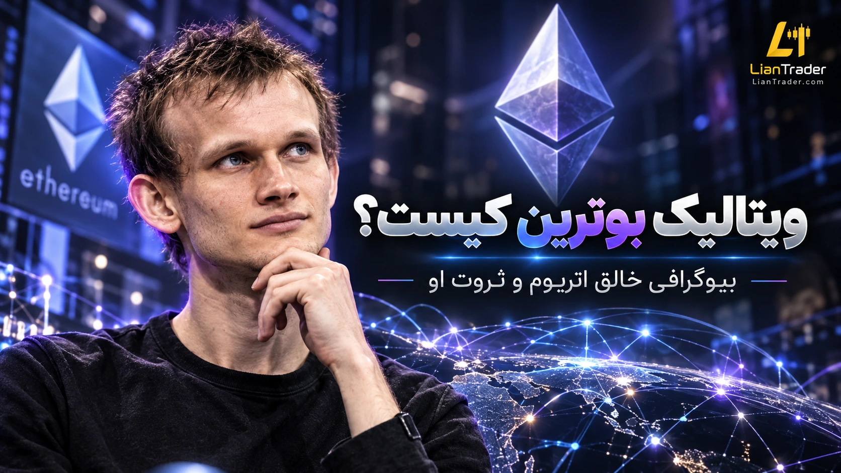 ویتالیک بوترین کیست؟ زندگی‌ نامه خالق اتریوم
