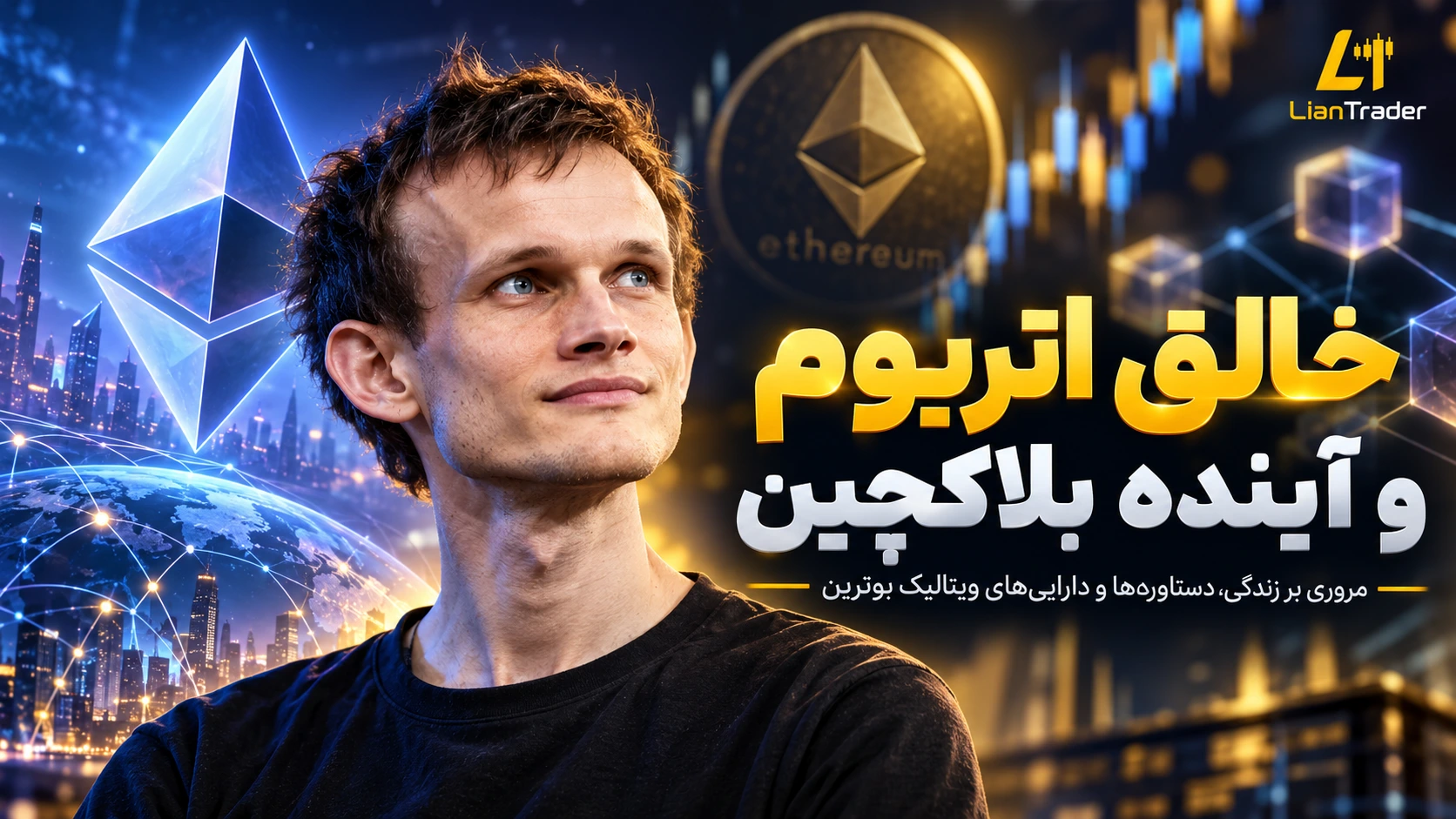 مالک یا مدیرعامل اتریوم