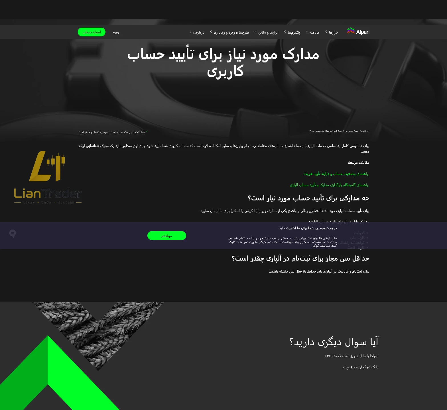 احراز هویت در بروکر Alpari